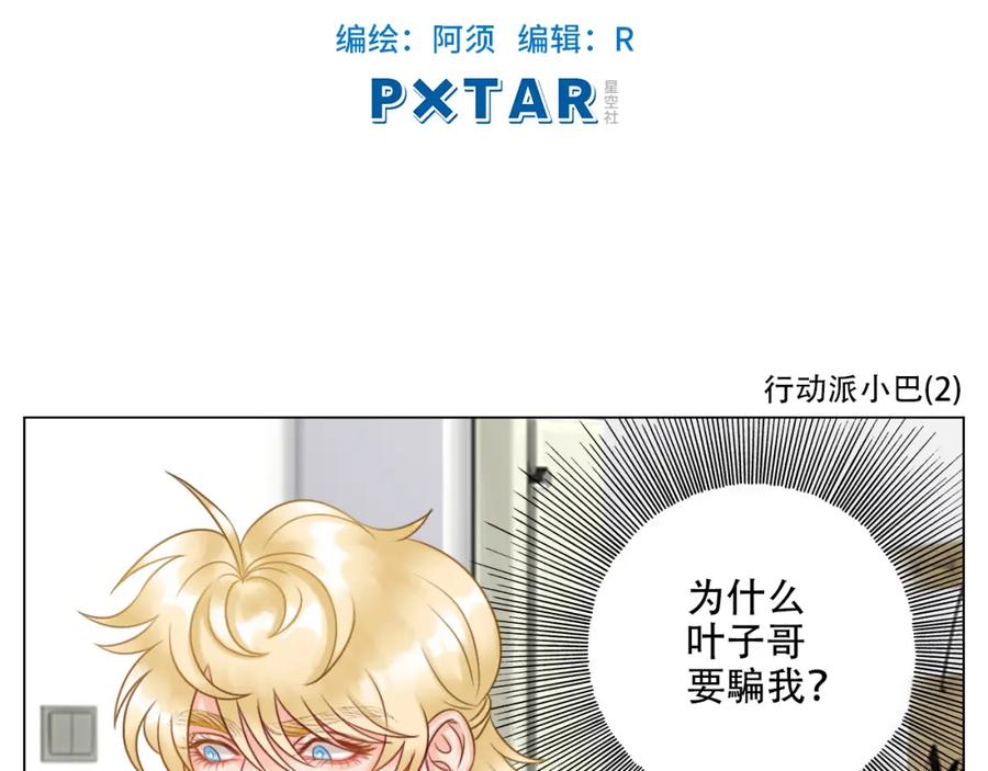 男生宿舍303 行动派小巴 第20页