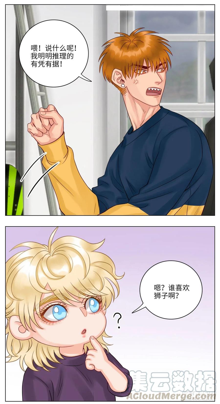 男生宿舍303 被爱妄想 第5页