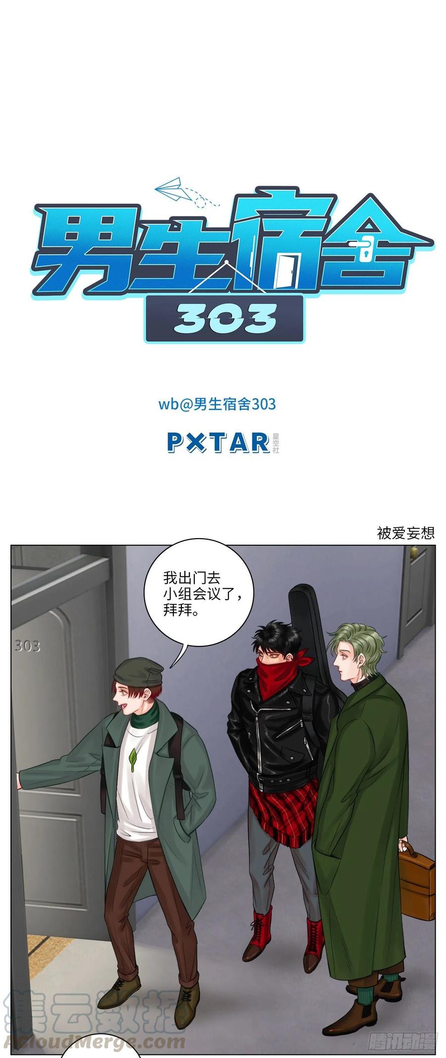 男生宿舍303 被爱妄想 第1页
