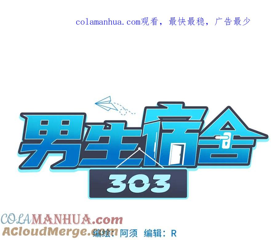 男生宿舍303 圣诞节聚会 第1页