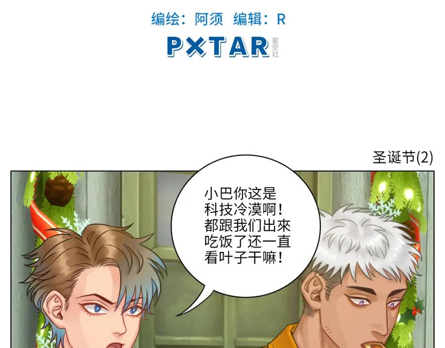 男生宿舍303 圣诞节聚会 第22页