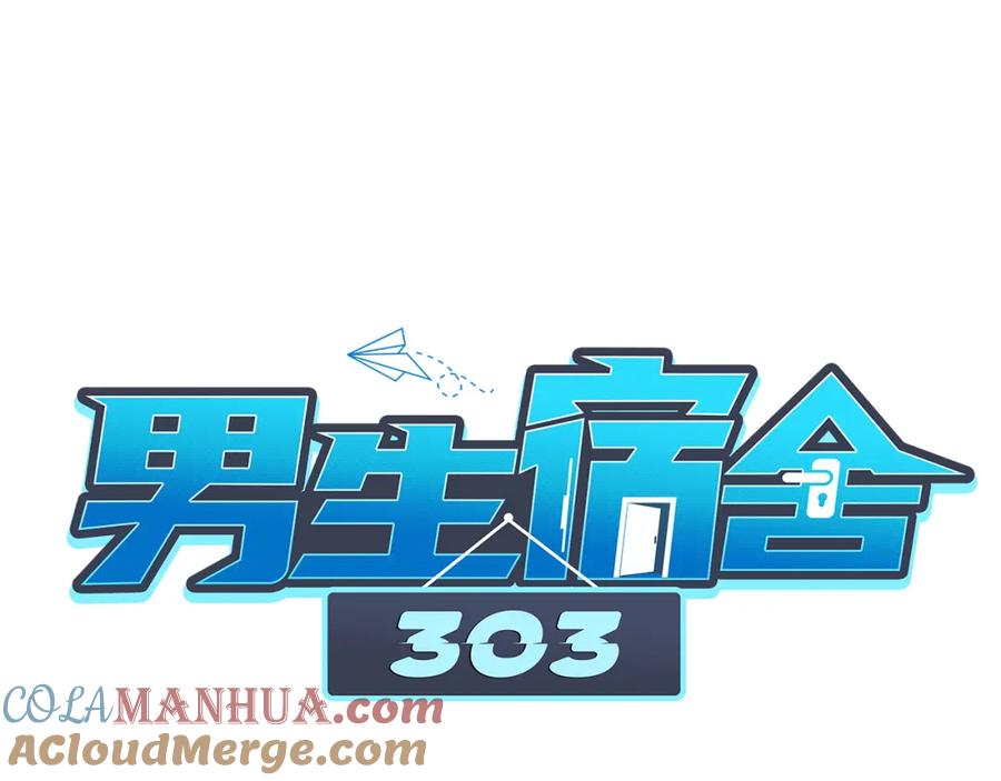 男生宿舍303 狮子宿醉 第40页