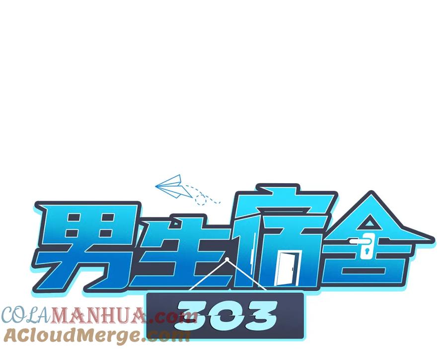 男生宿舍303 狮子宿醉 第22页
