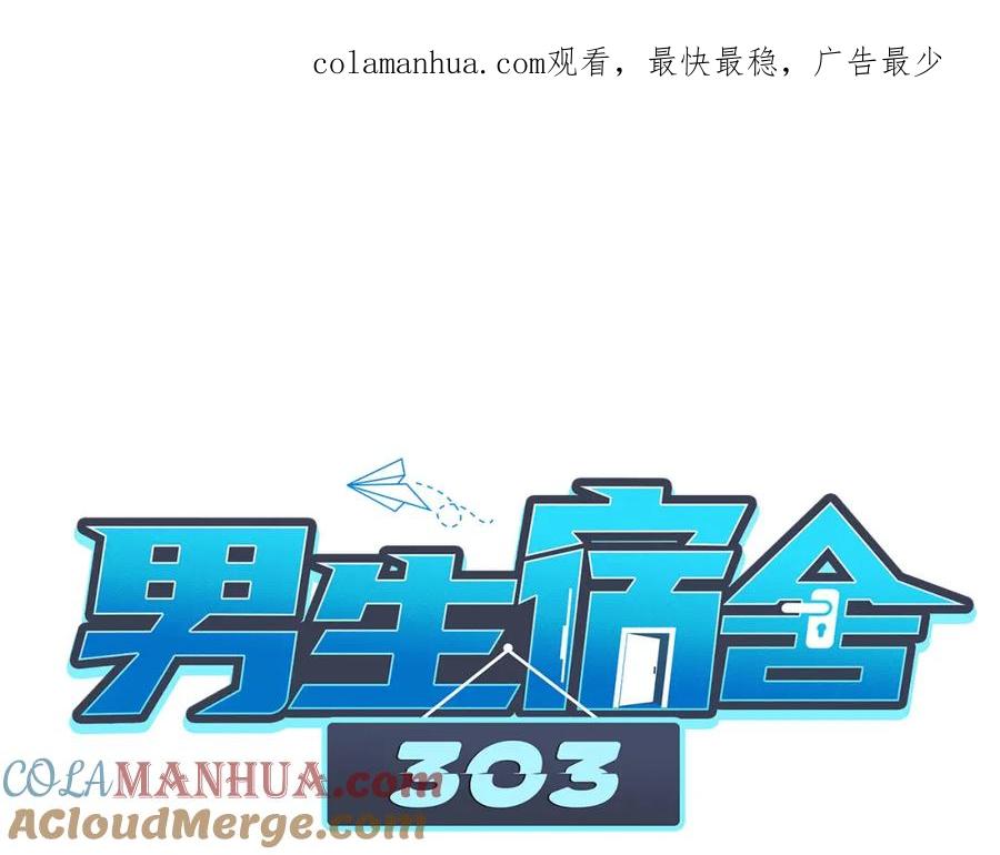 男生宿舍303 这么近那么远 第1页