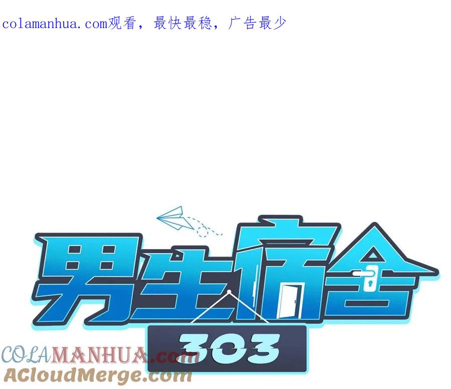 男生宿舍303 暗中观察 第1页