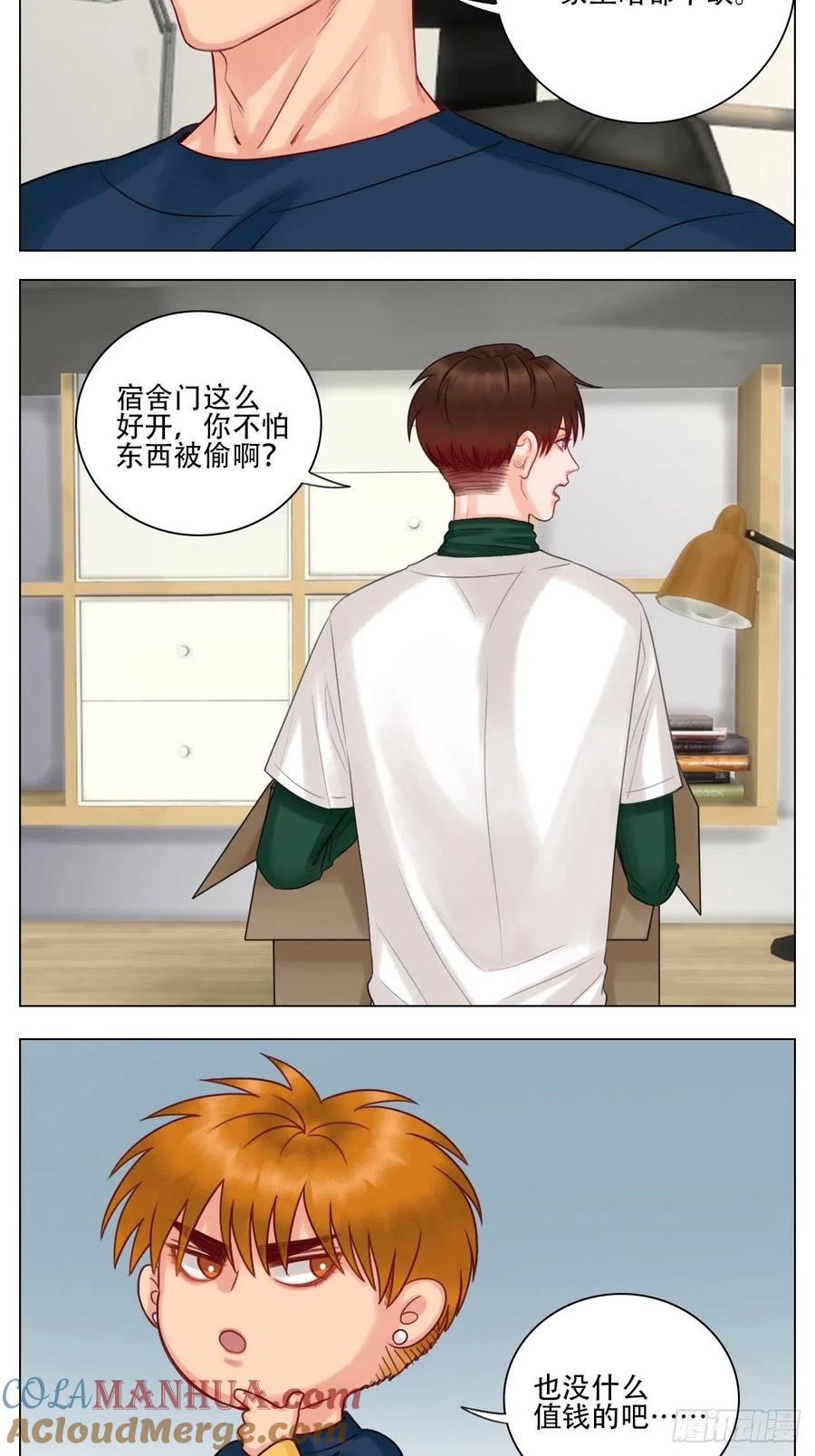 男生宿舍303 跟我回家吧 第3页