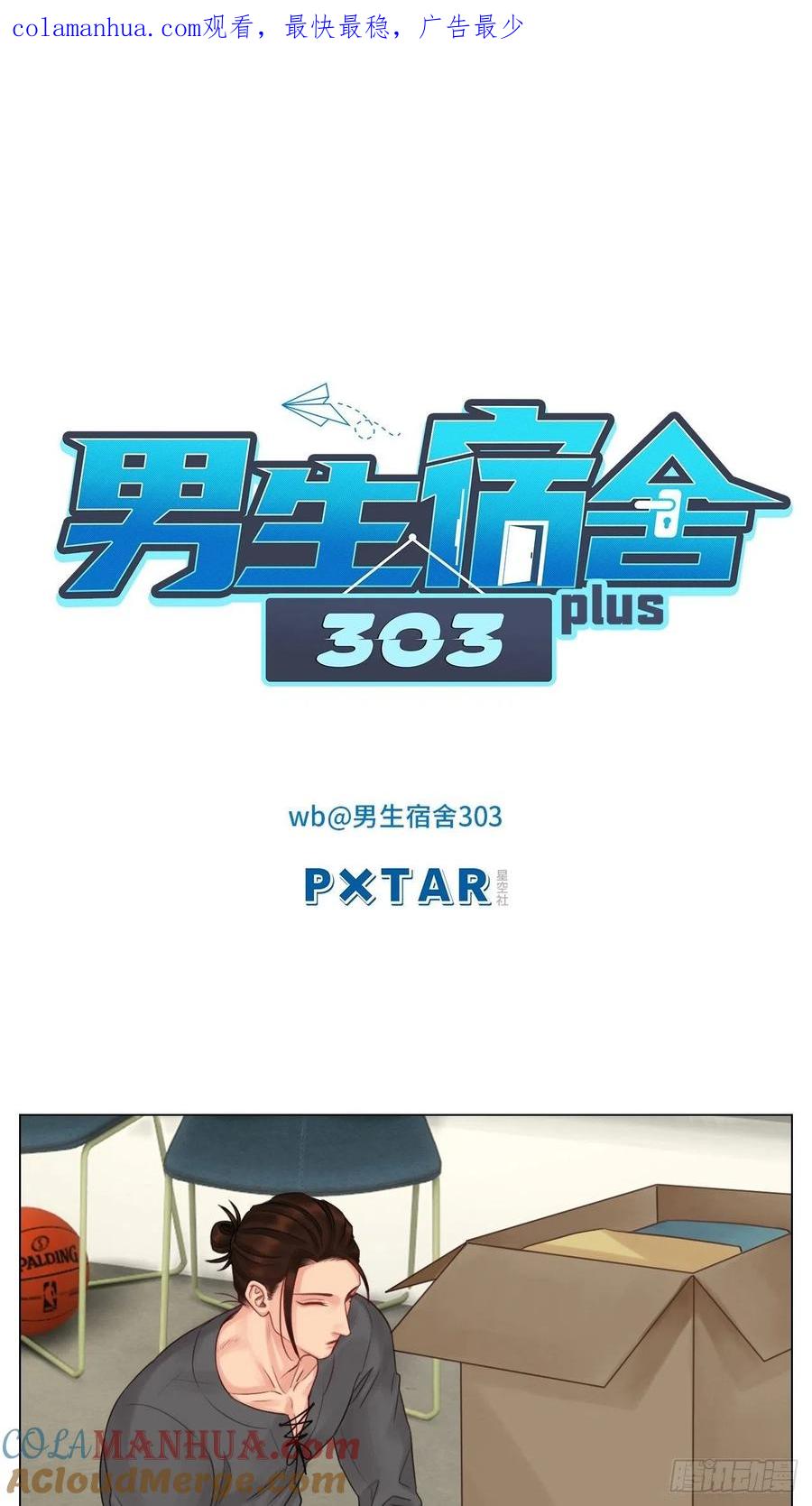 男生宿舍303 跟我回家吧 第1页