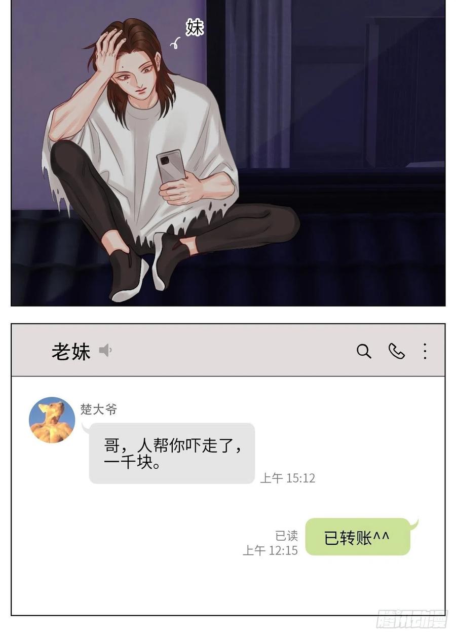 男生宿舍303 阿晏的万千套路 第14页