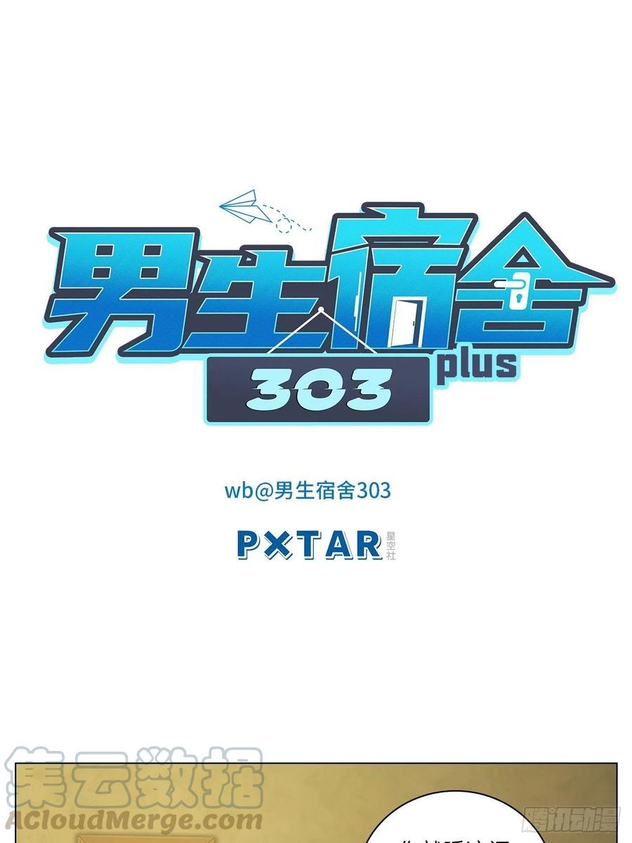 男生宿舍303 阿晏的万千套路 第1页