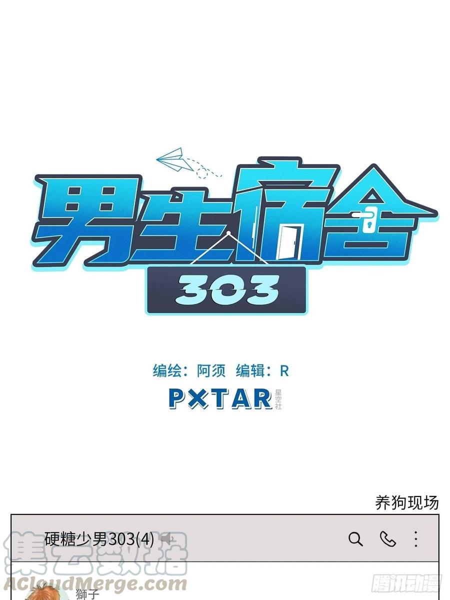 男生宿舍303 养狗现场 第1页
