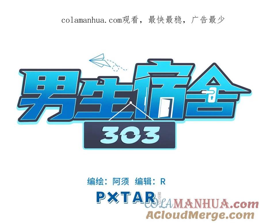 男生宿舍303 直男现场 第1页