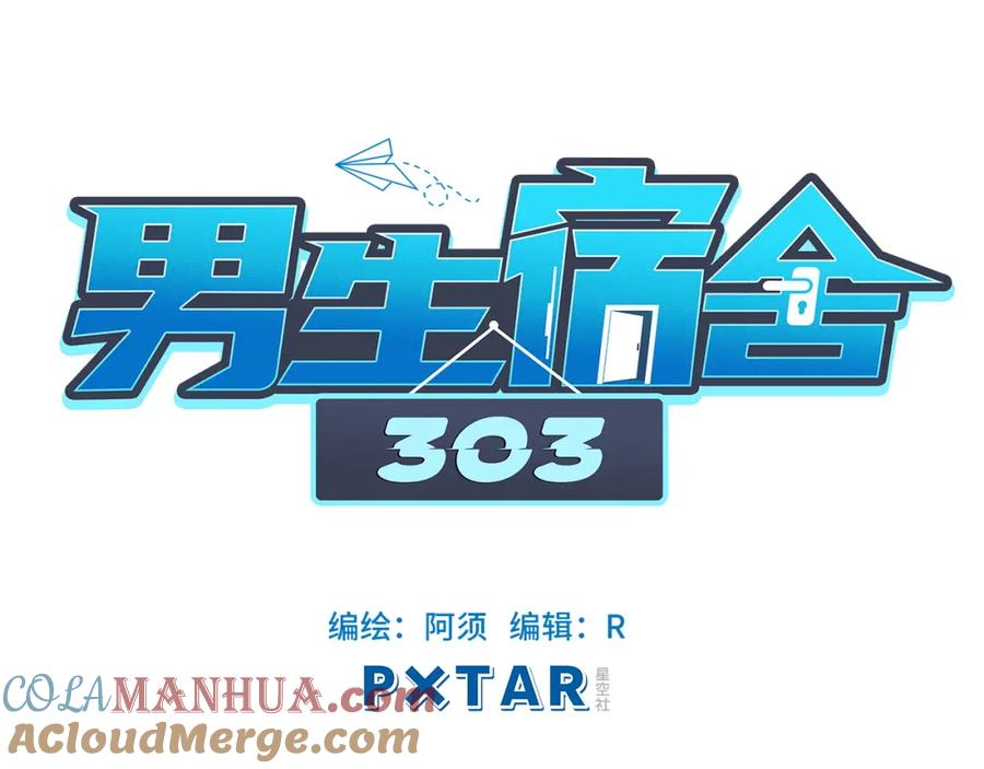 男生宿舍303 直男现场 第31页