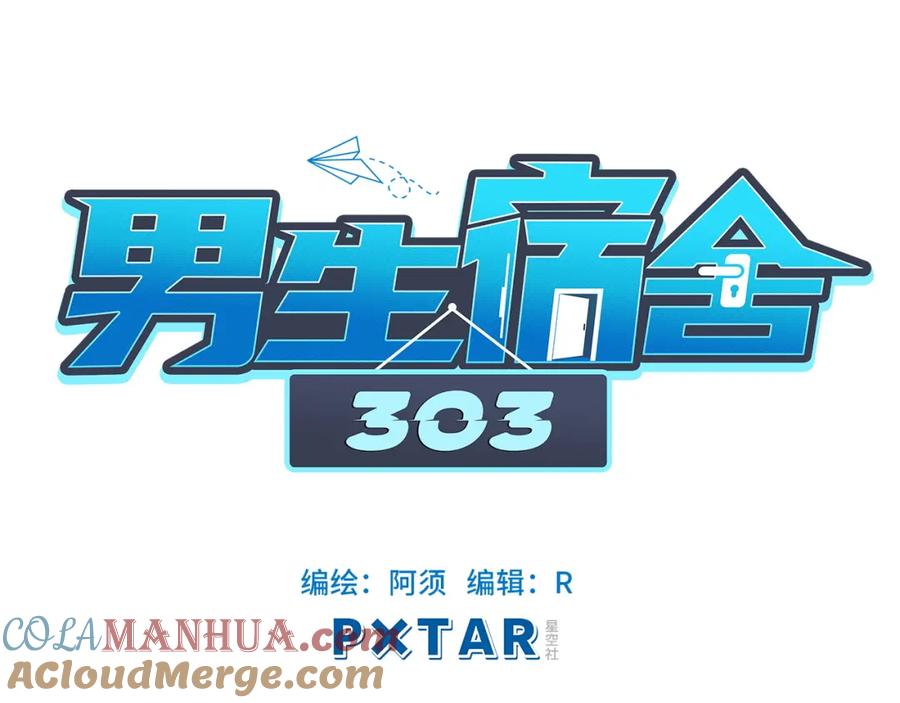 男生宿舍303 直男现场 第15页