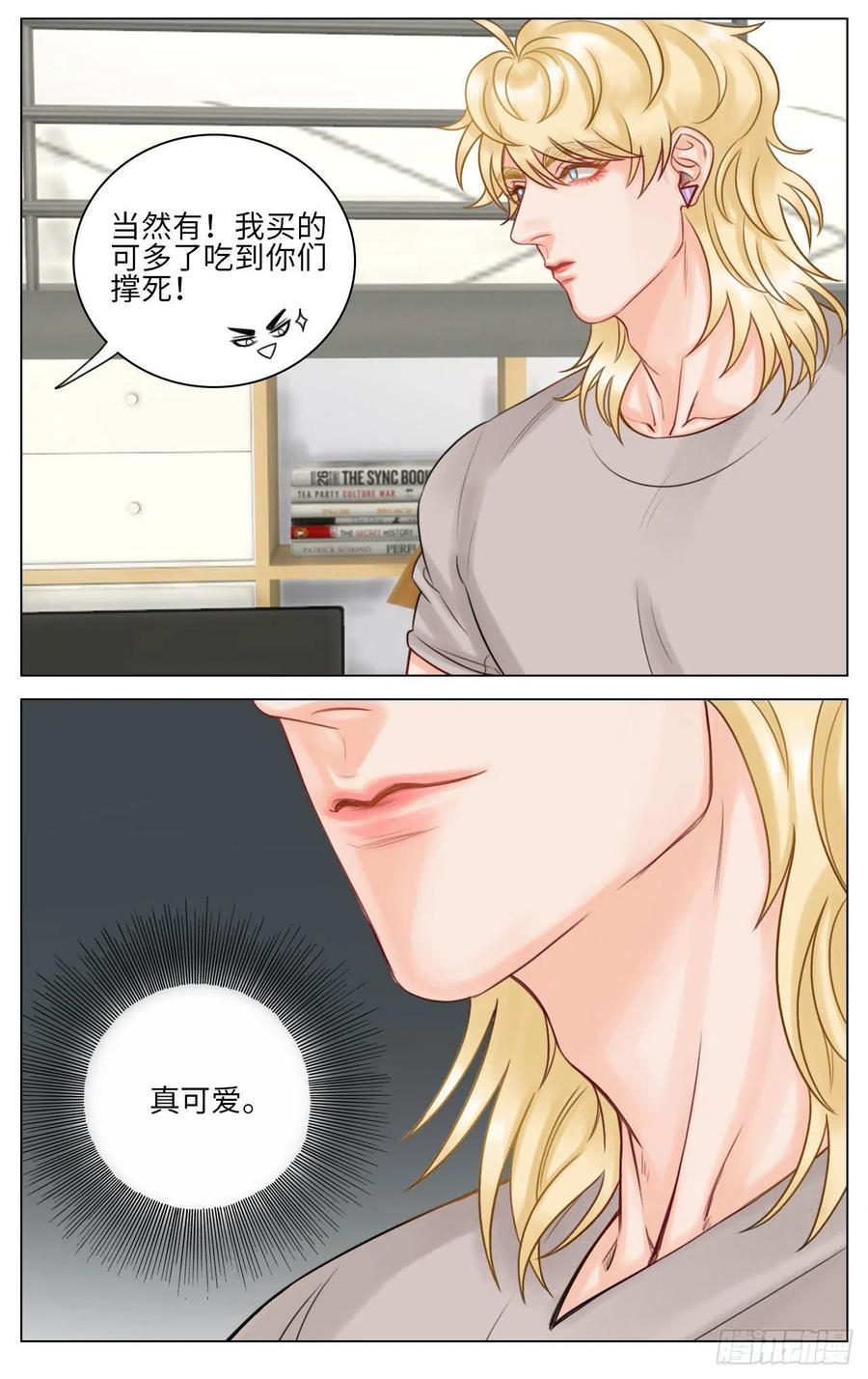 男生宿舍303 迷茫的双子男 第14页