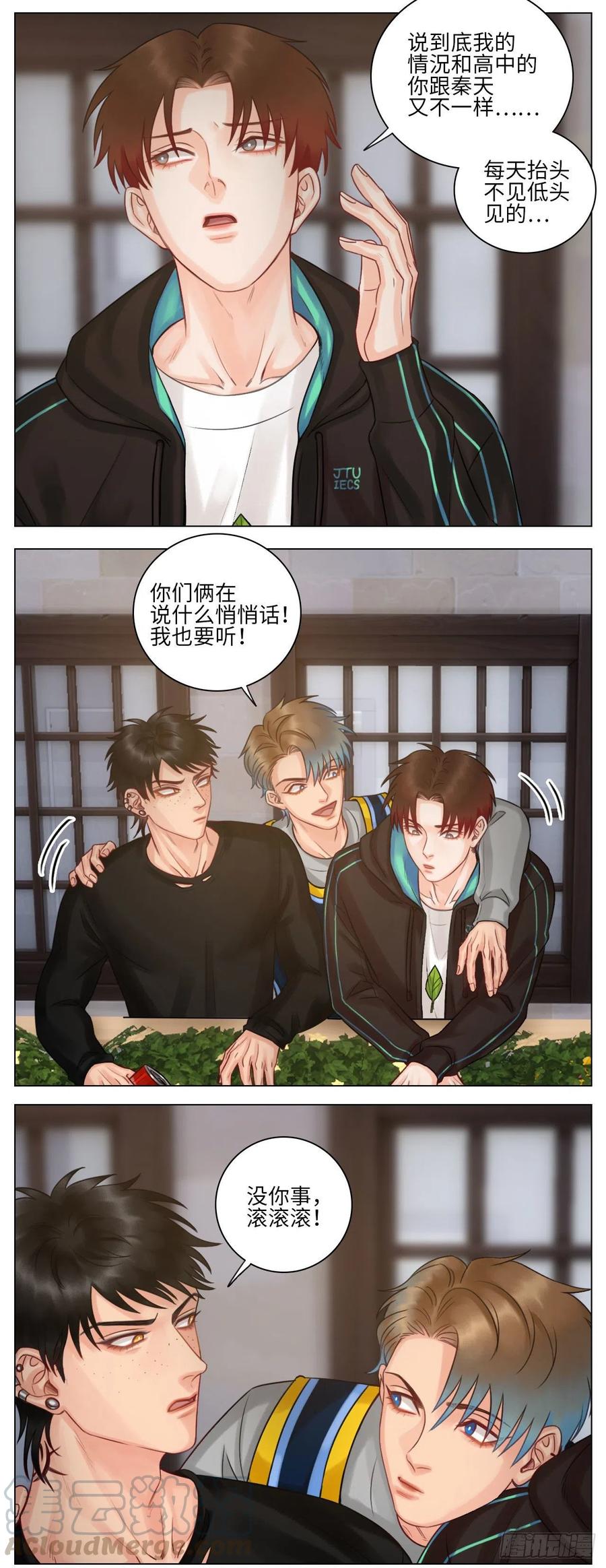 男生宿舍303 迷茫的双子男 第3页