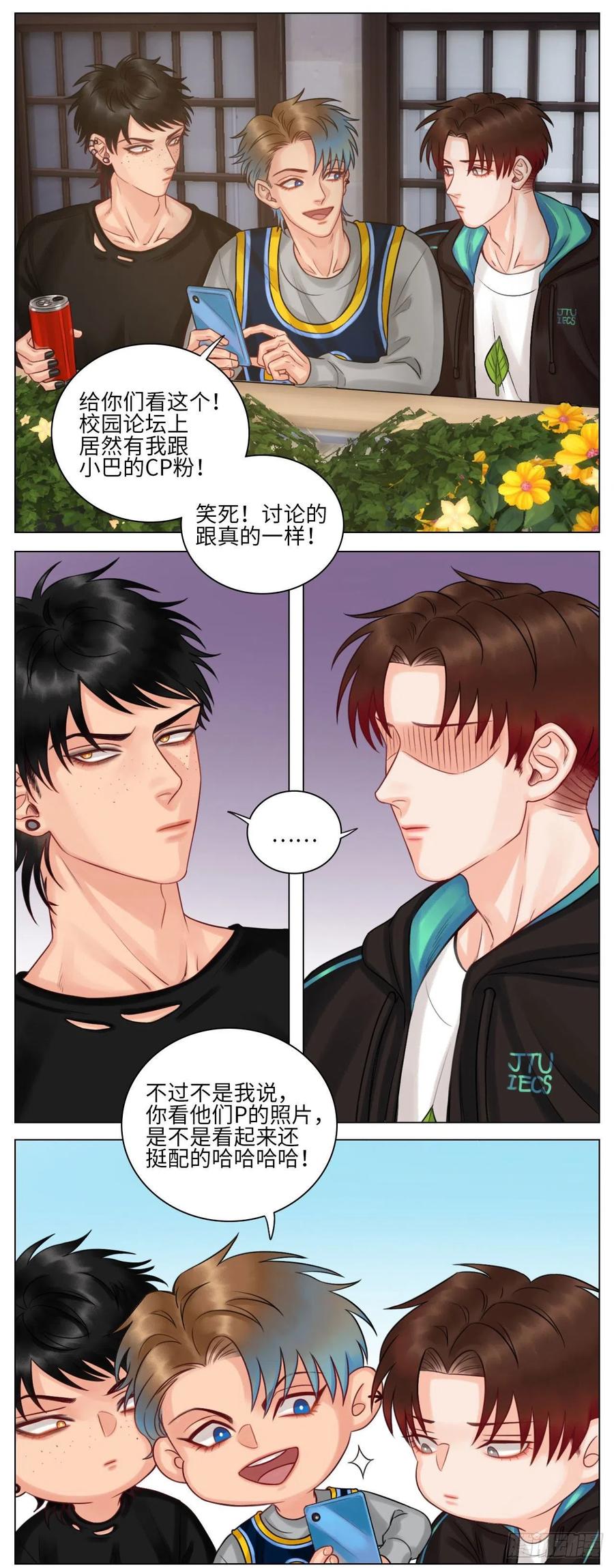 男生宿舍303 迷茫的双子男 第4页