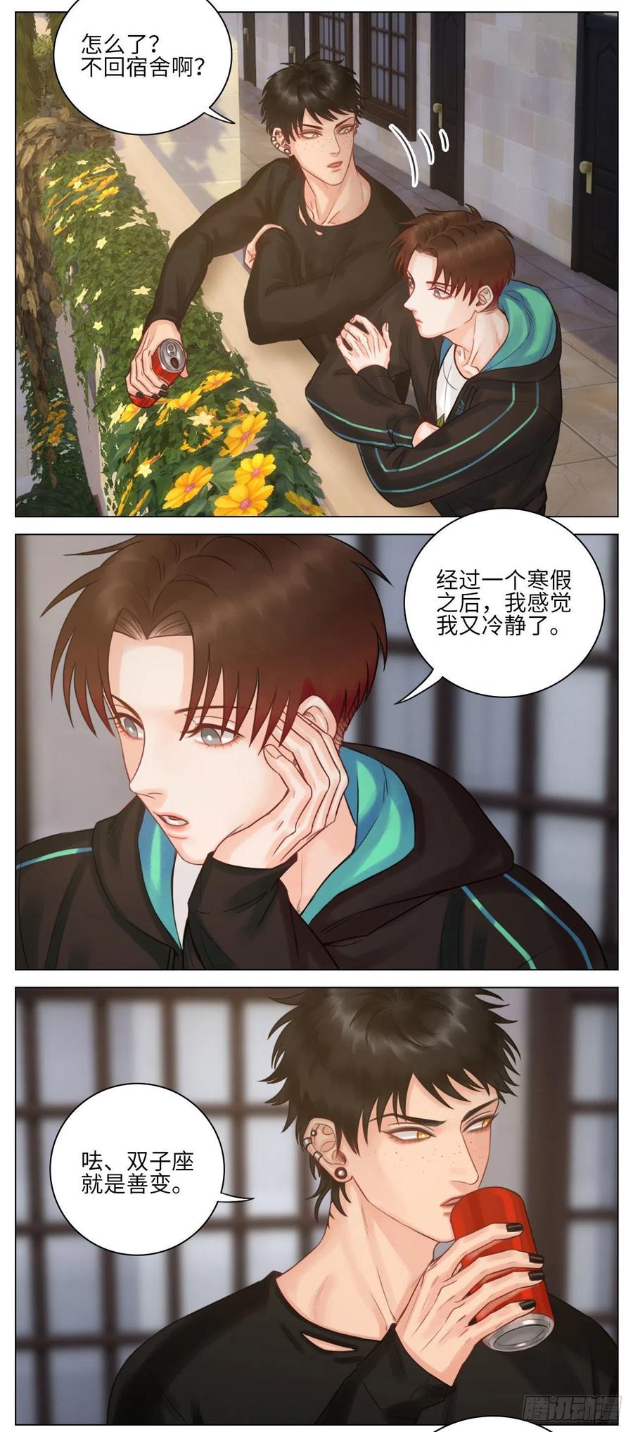 男生宿舍303 迷茫的双子男 第2页