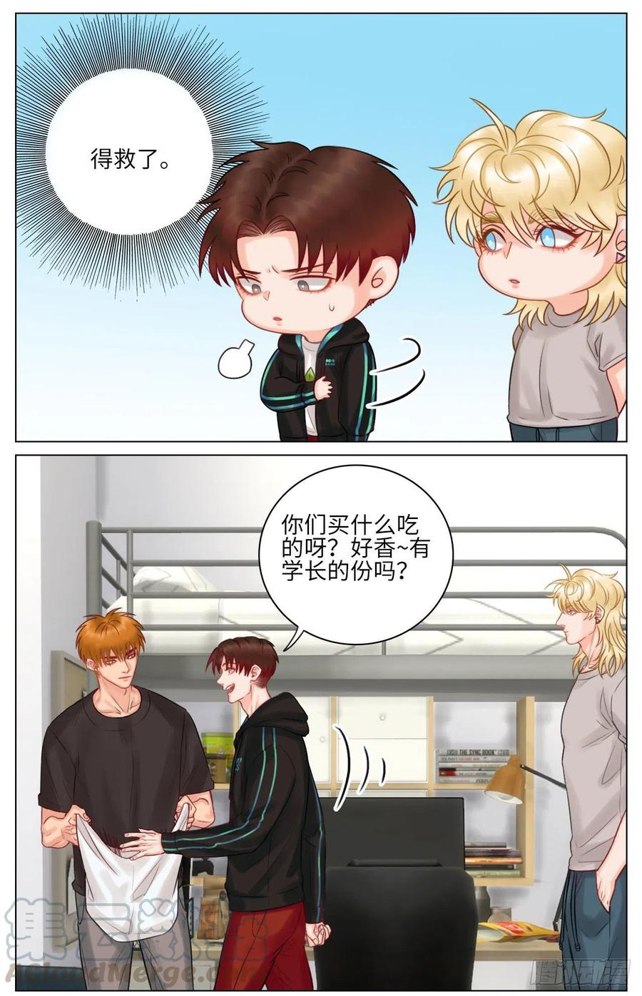 男生宿舍303 迷茫的双子男 第13页