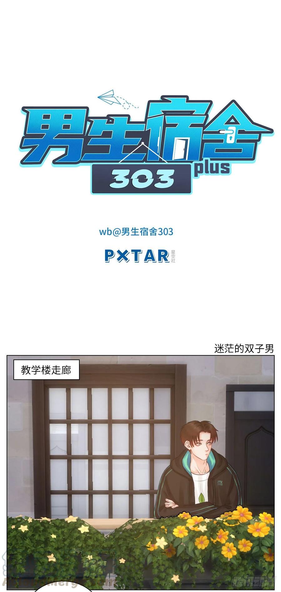 男生宿舍303 迷茫的双子男 第1页