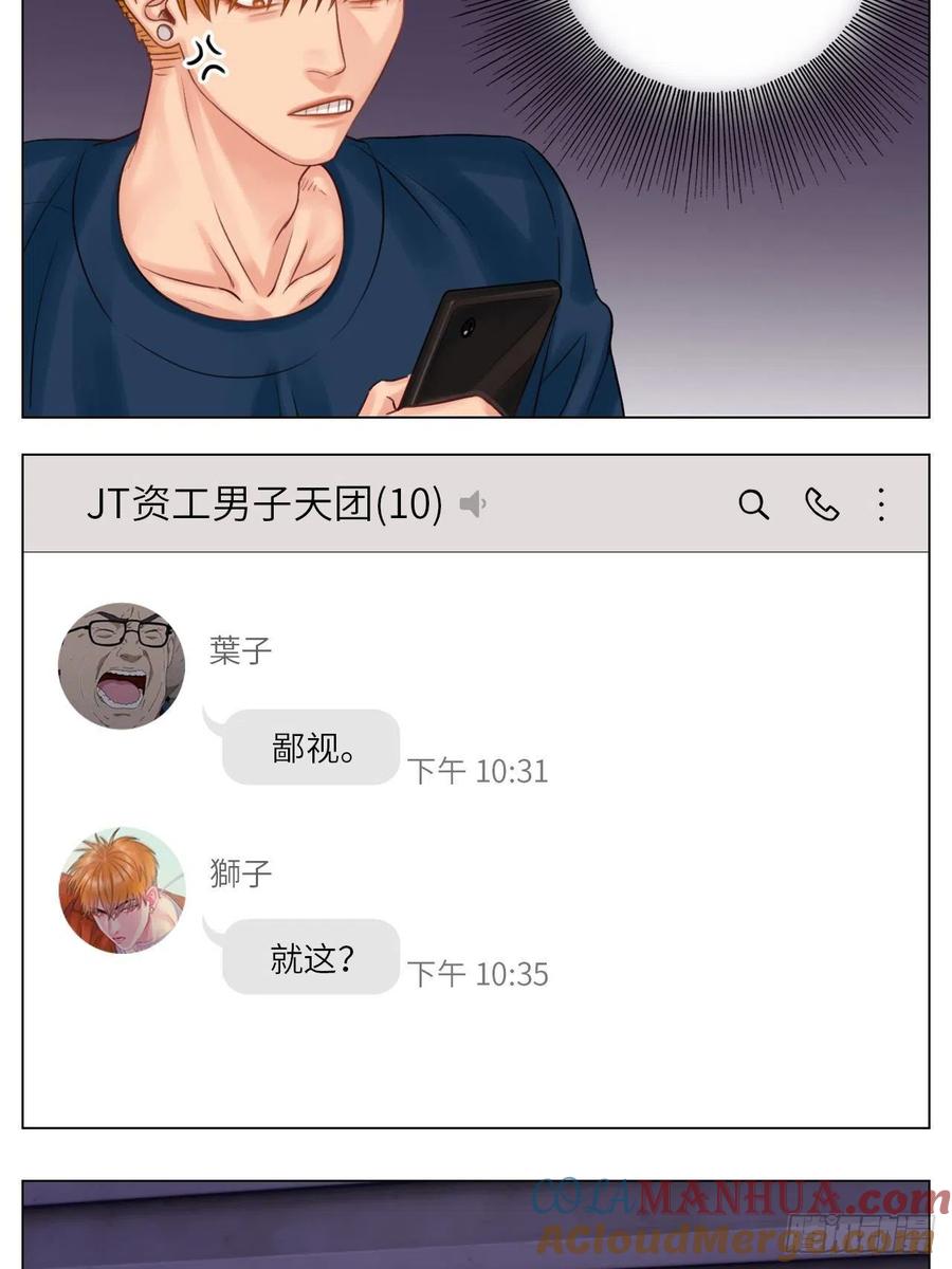 男生宿舍303 你猜我吃醋不吃醋 第19页