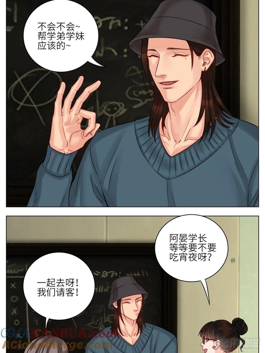 男生宿舍303 你猜我吃醋不吃醋 第13页