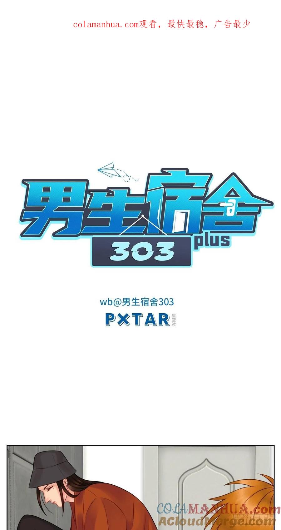 男生宿舍303 你猜我吃醋不吃醋 第1页