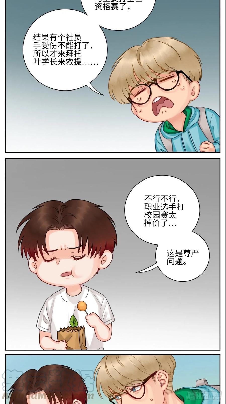 男生宿舍303 吃醋！ 第7页