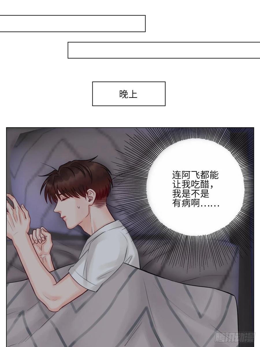 男生宿舍303 吃醋！ 第10页