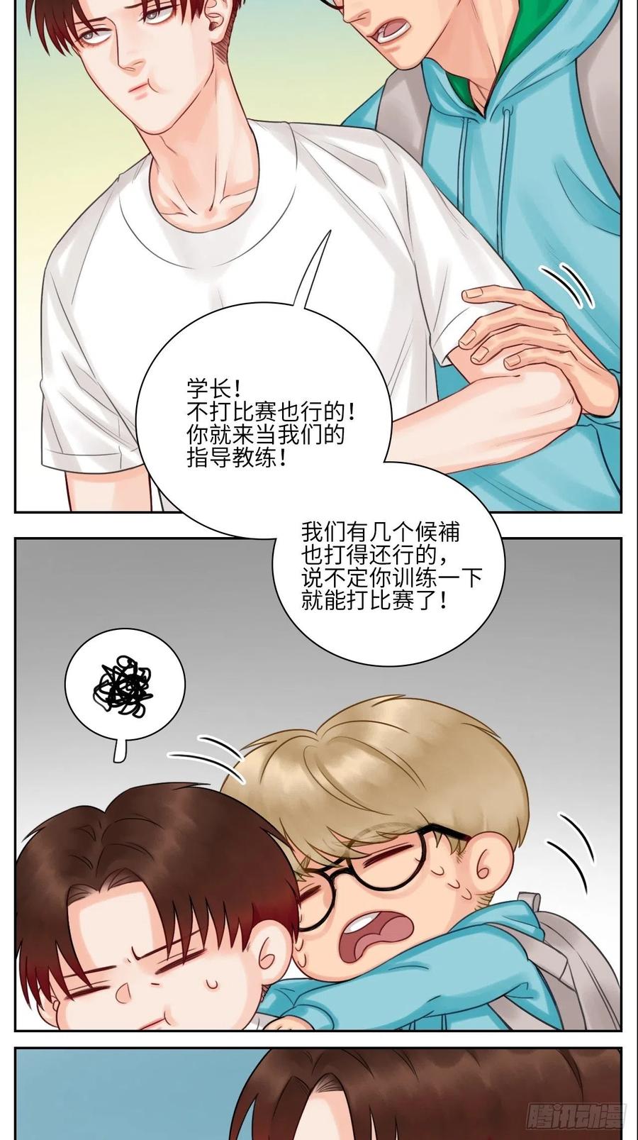 男生宿舍303 吃醋！ 第8页