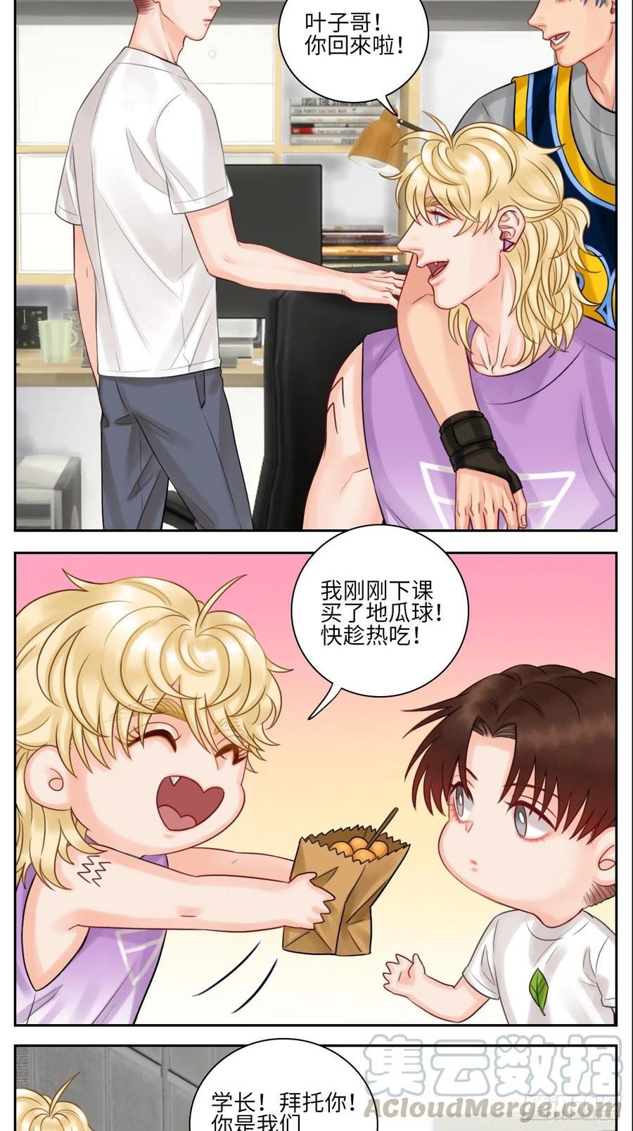 男生宿舍303 吃醋！ 第5页