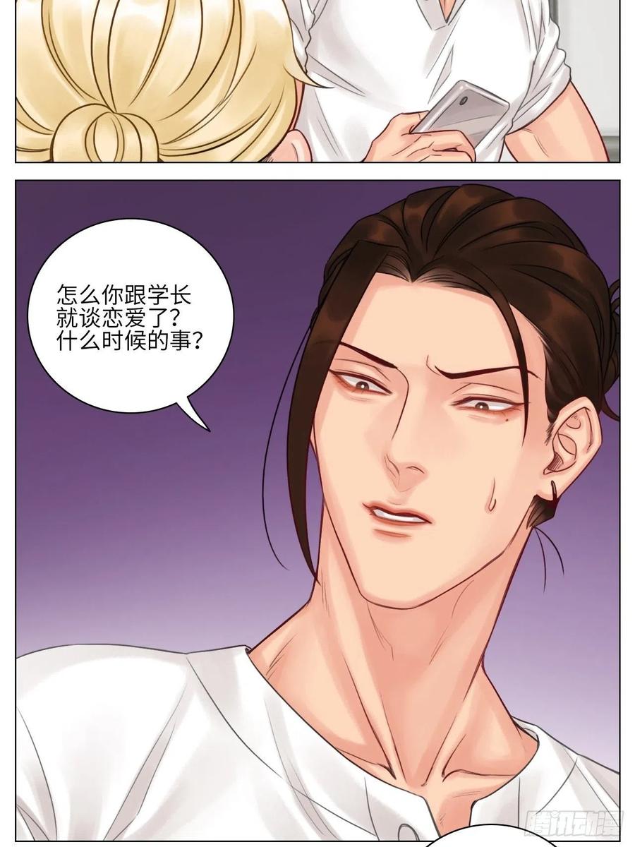 男生宿舍303 吃醋！ 第16页