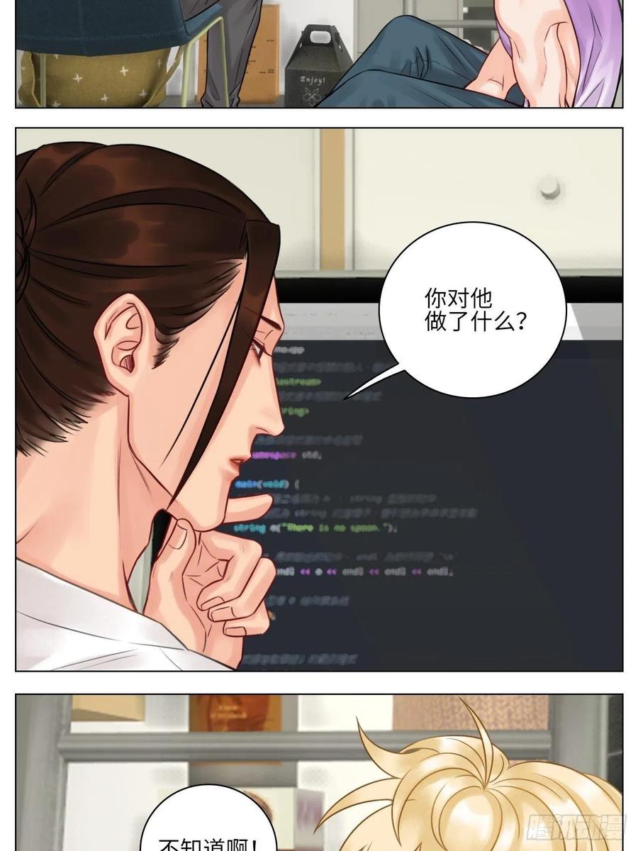 男生宿舍303 吃醋！ 第14页