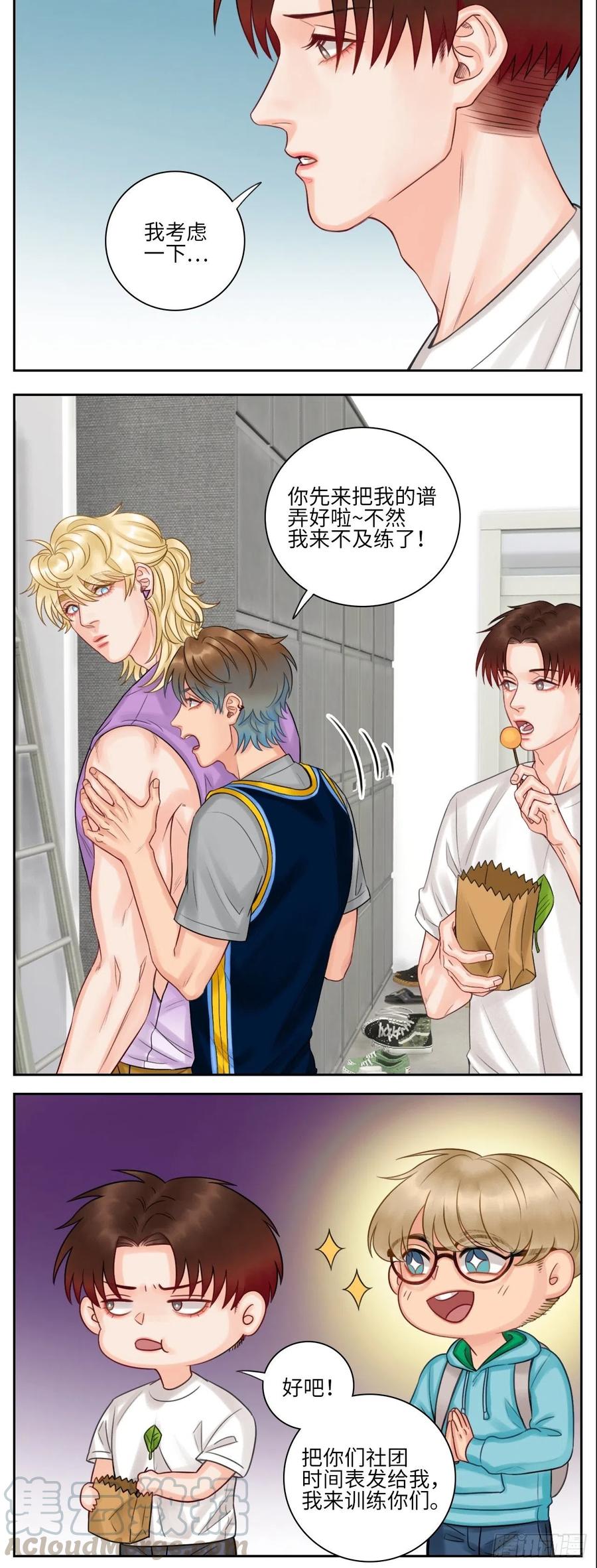男生宿舍303 吃醋！ 第9页