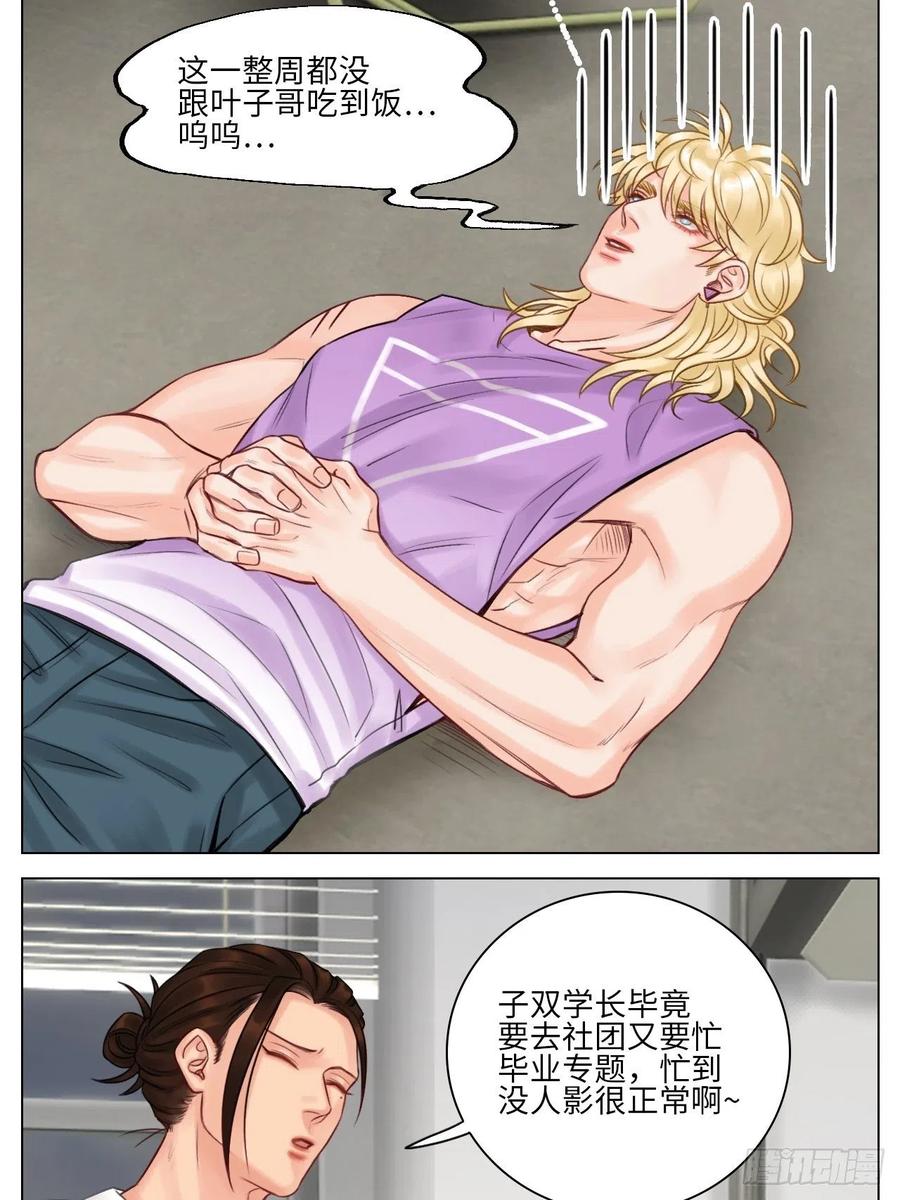 男生宿舍303 吃醋！ 第12页