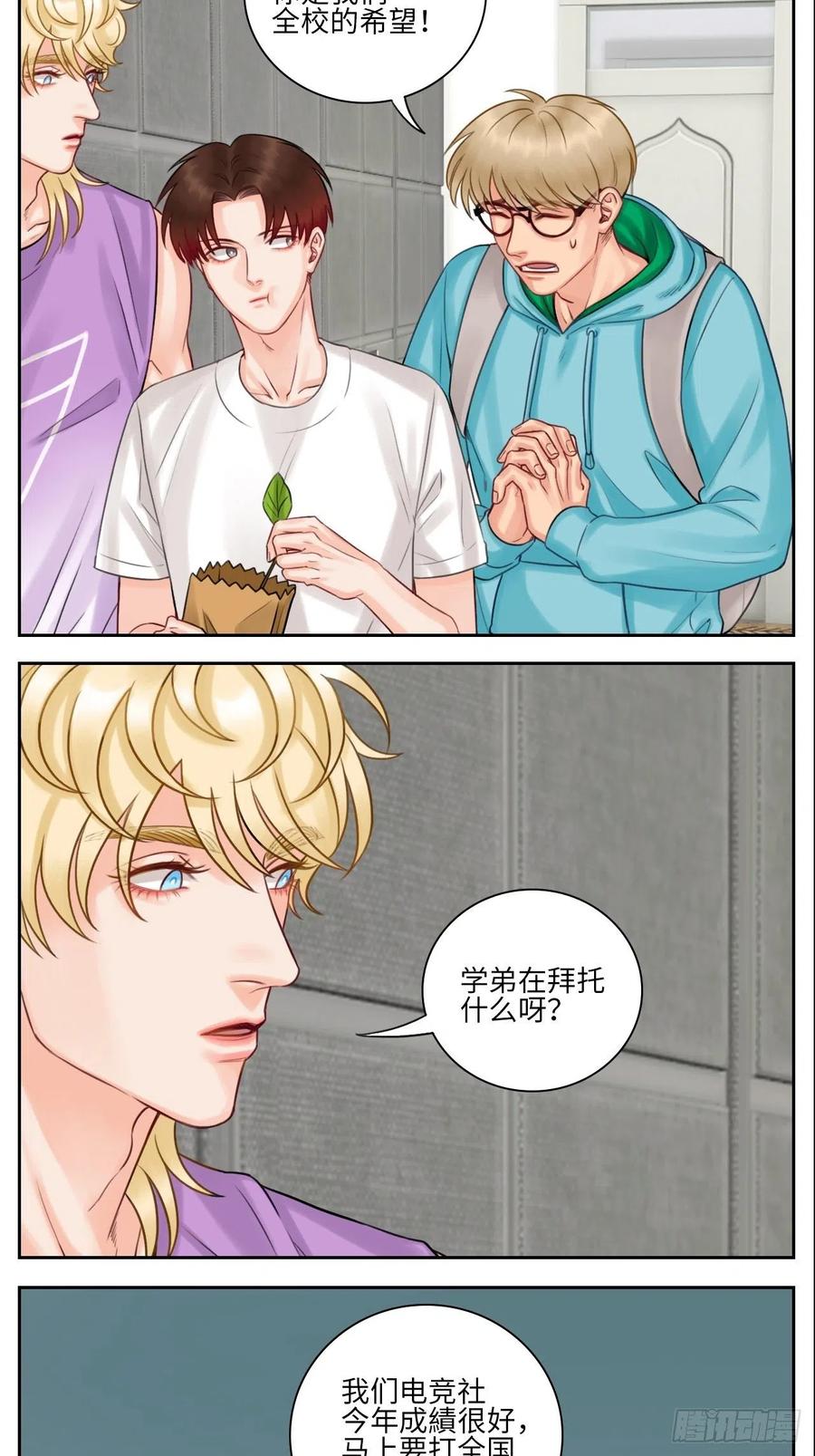 男生宿舍303 吃醋！ 第6页