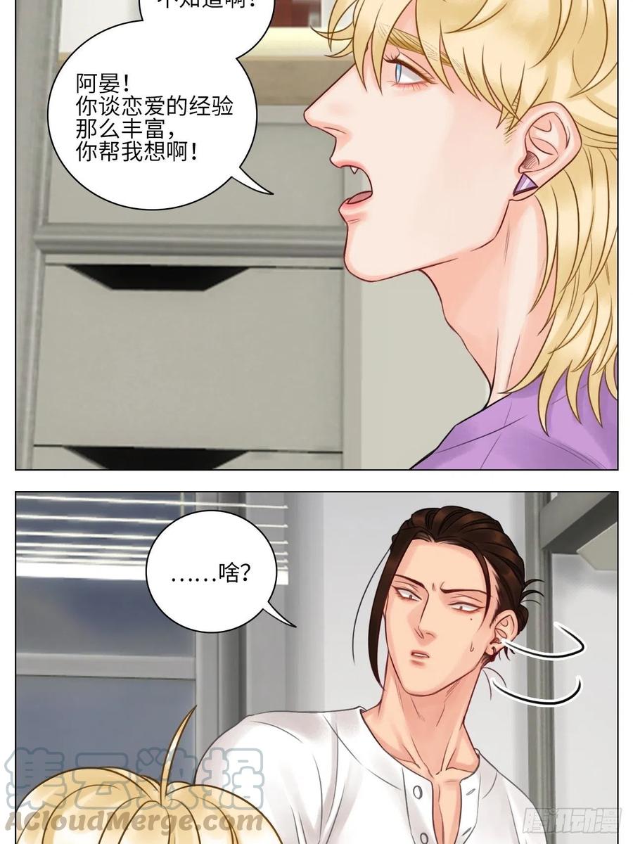 男生宿舍303 吃醋！ 第15页