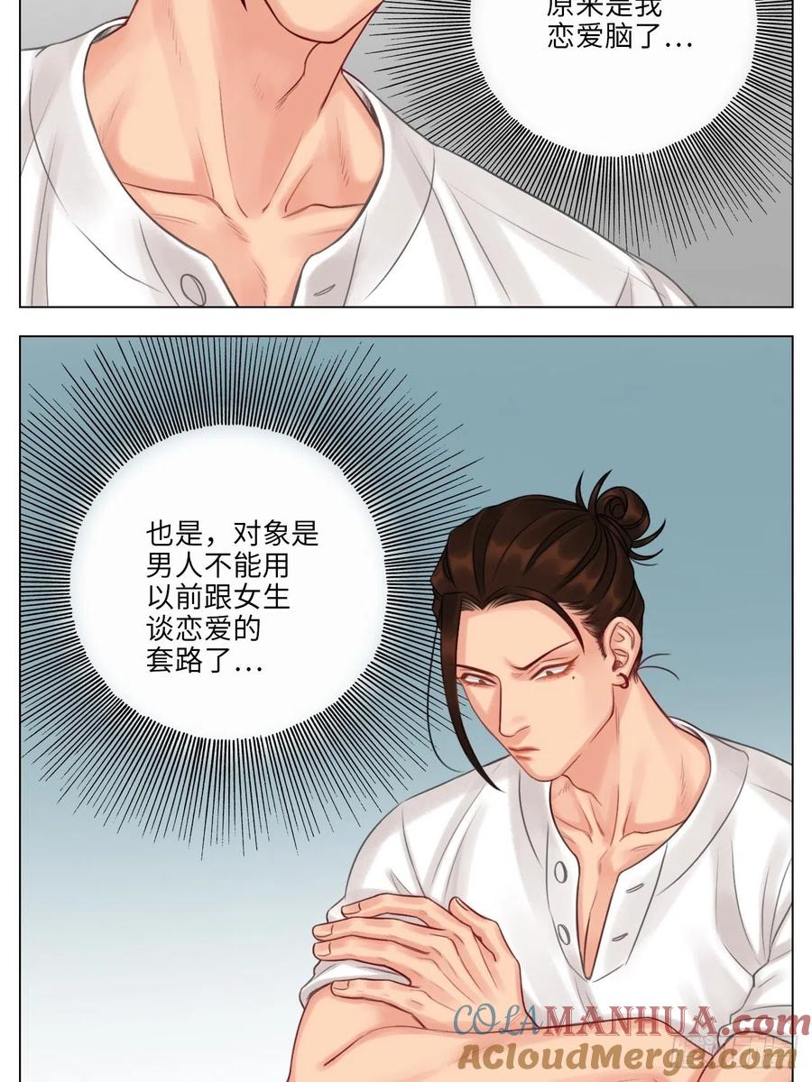 男生宿舍303 阿晏：居然是我先动了情？！ 第17页
