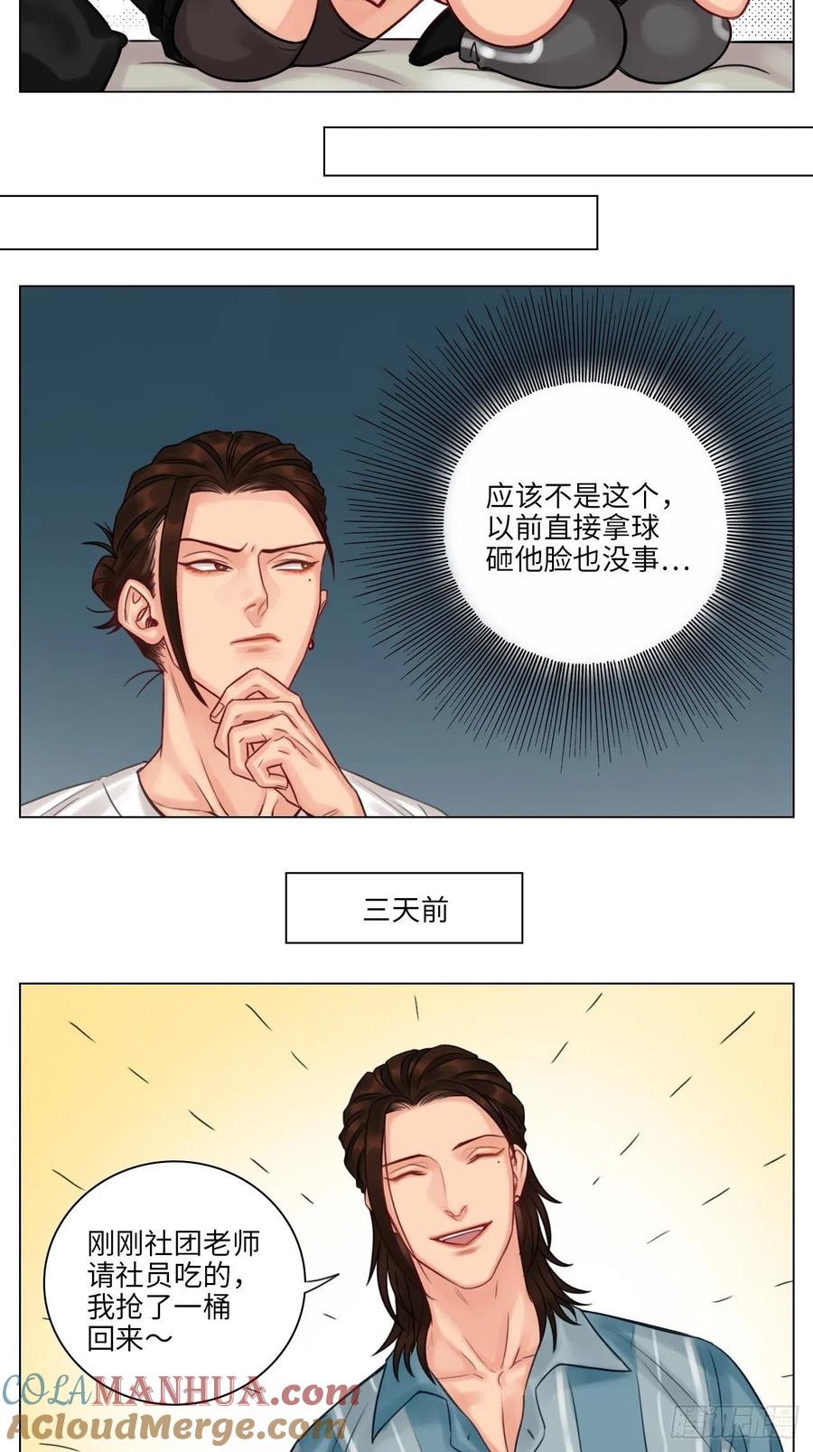 男生宿舍303 阿晏：居然是我先动了情？！ 第5页