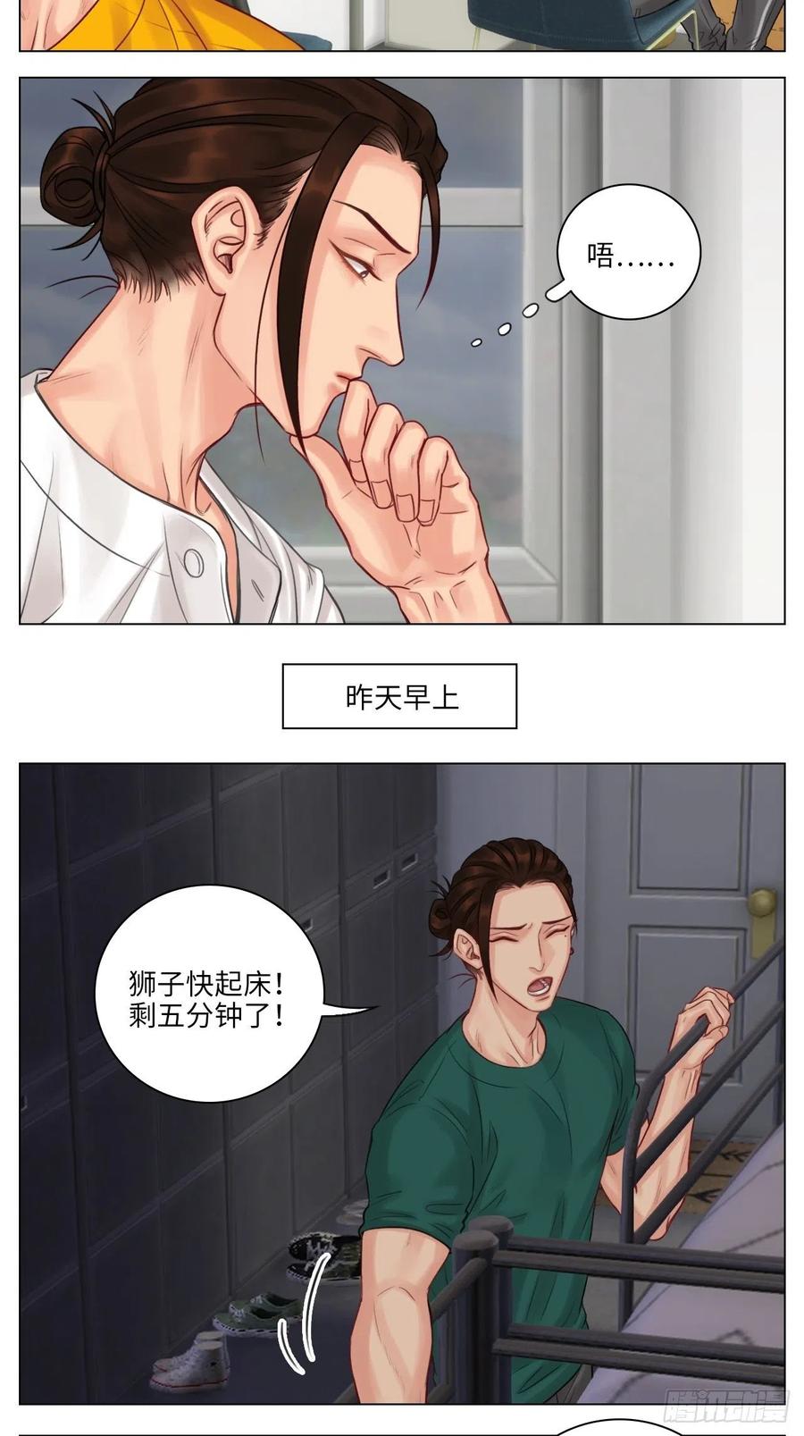 男生宿舍303 阿晏：居然是我先动了情？！ 第2页