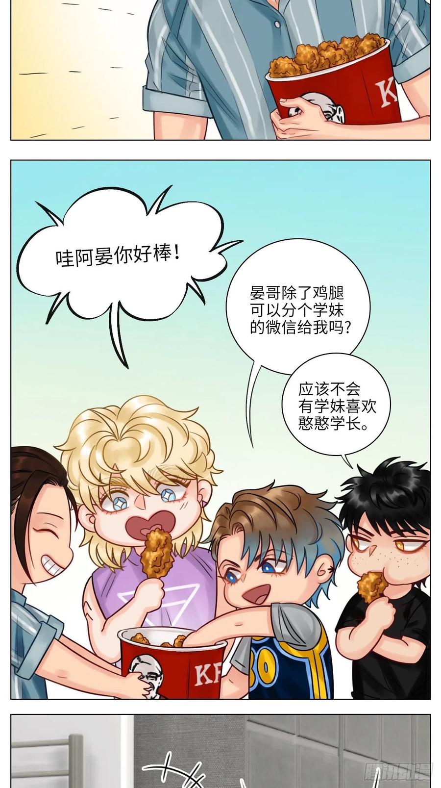 男生宿舍303 阿晏：居然是我先动了情？！ 第6页