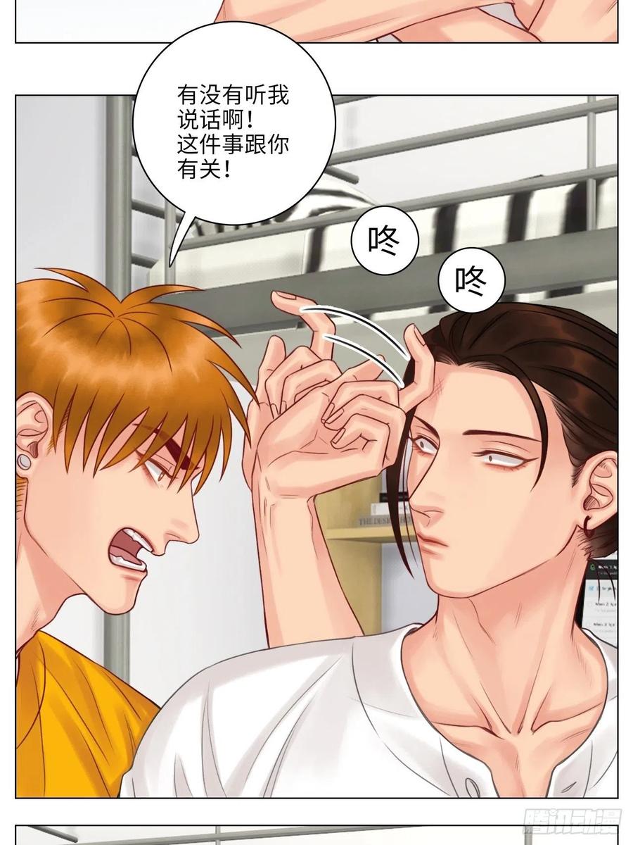 男生宿舍303 阿晏：居然是我先动了情？！ 第18页