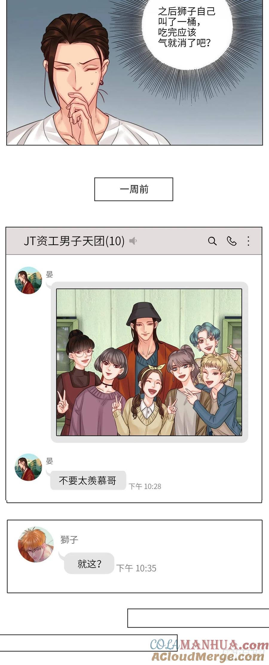 男生宿舍303 阿晏：居然是我先动了情？！ 第9页