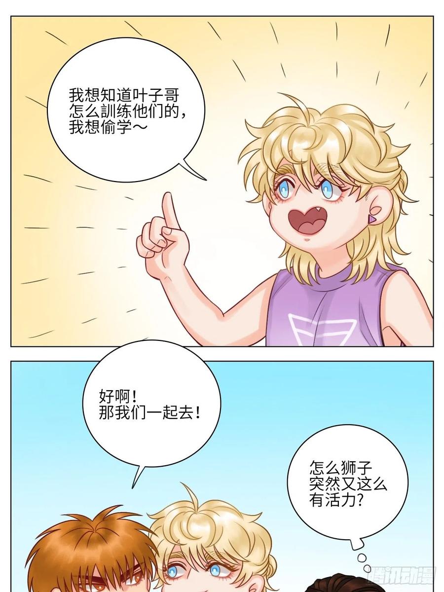 男生宿舍303 神不守舍 第10页