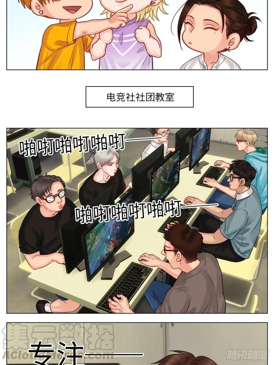 男生宿舍303 神不守舍 第11页