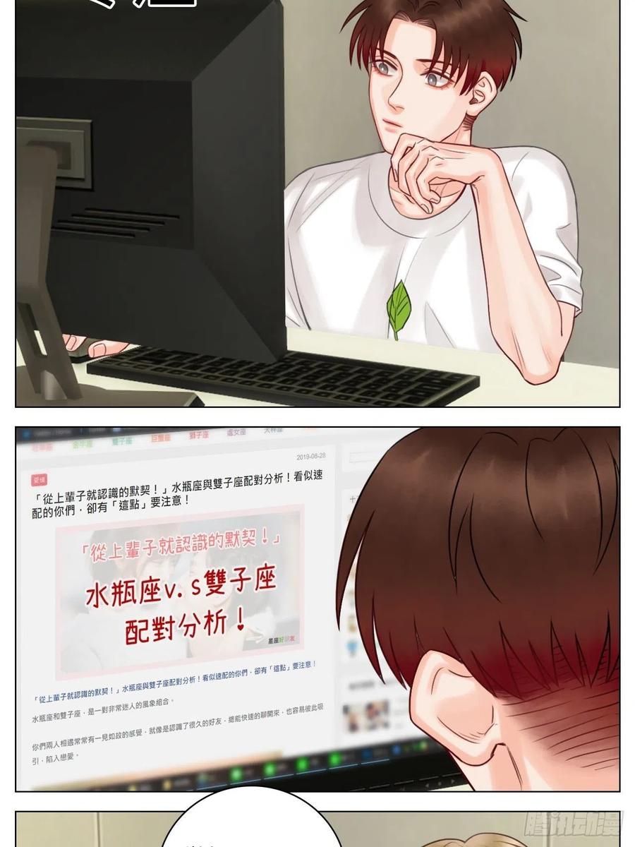 男生宿舍303 神不守舍 第12页