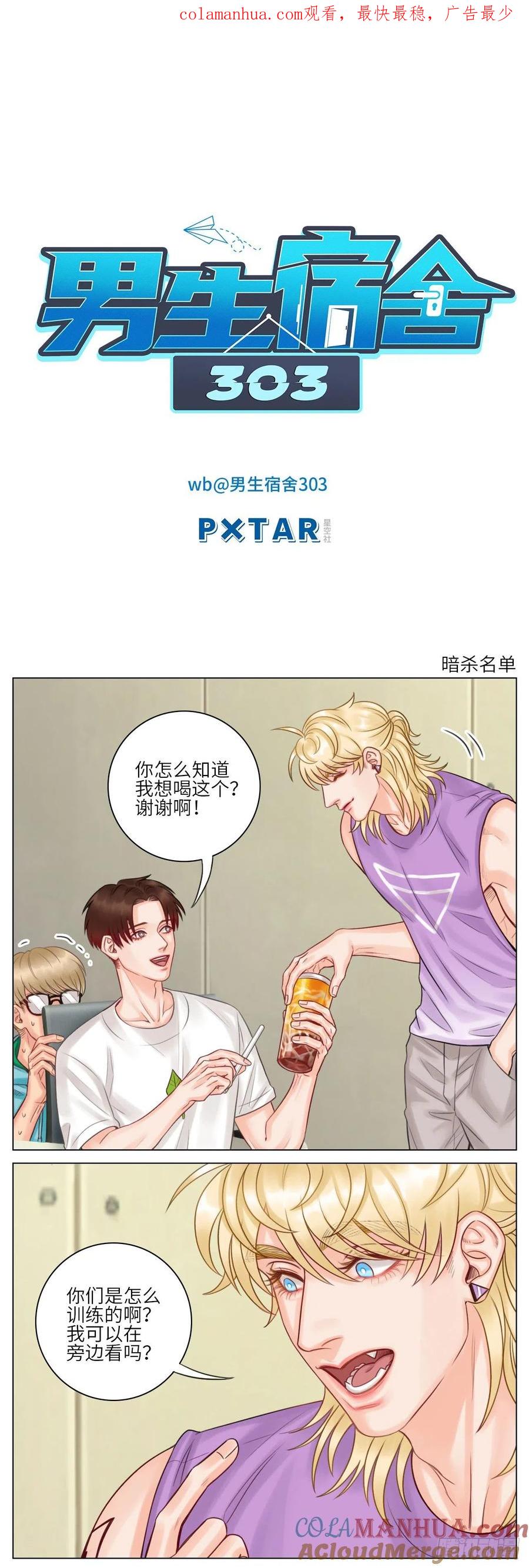 男生宿舍303 大狗狗能有什么心机呢 第1页