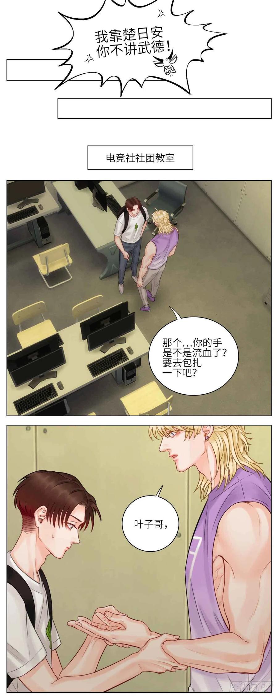 男生宿舍303 真香 第14页