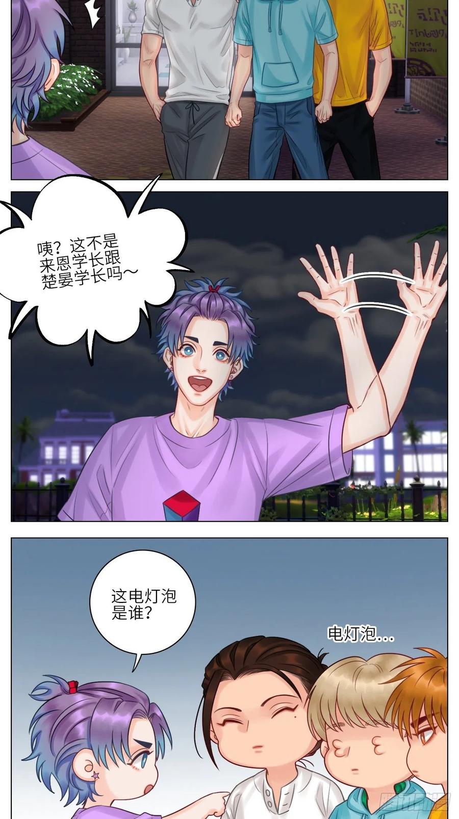男生宿舍303 真香 第2页