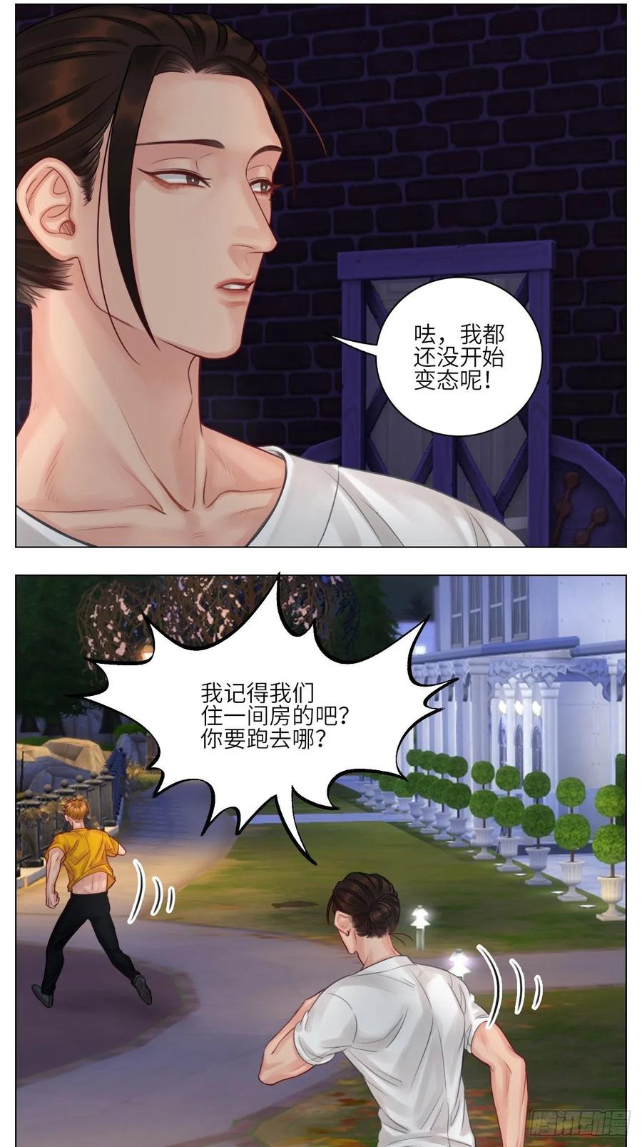 男生宿舍303 真香 第8页