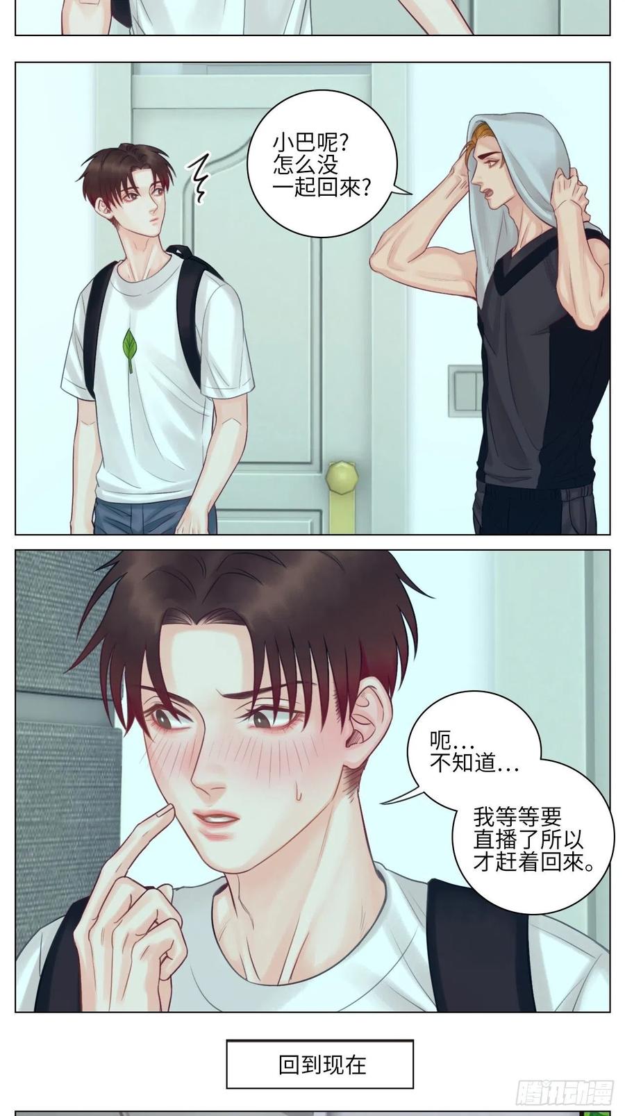 男生宿舍303 我喜欢你 第8页